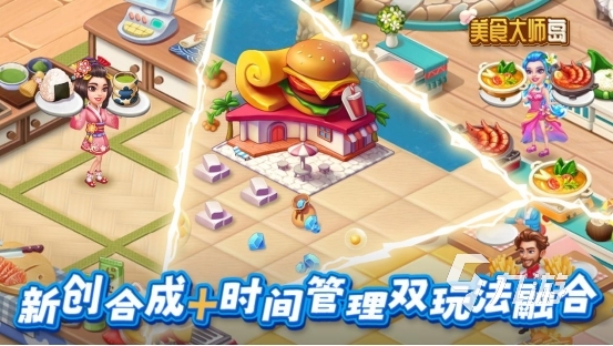 2024好玩的美食游戏有哪些 新颖的美食游戏下载推荐