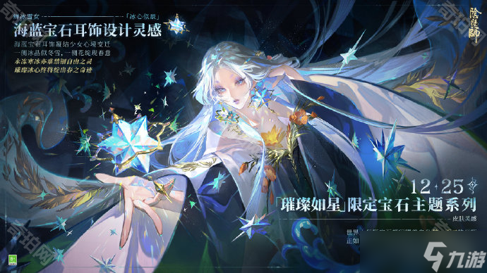 《阴阳师》蝉冰雪女冰心似辰皮肤复刻时间介绍