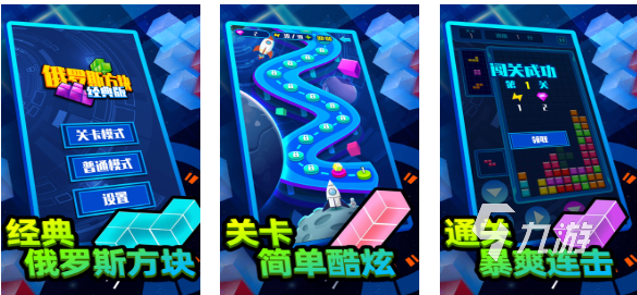 好玩的俄罗斯方块小游戏有哪些 有趣的方块消除游戏盘点2024