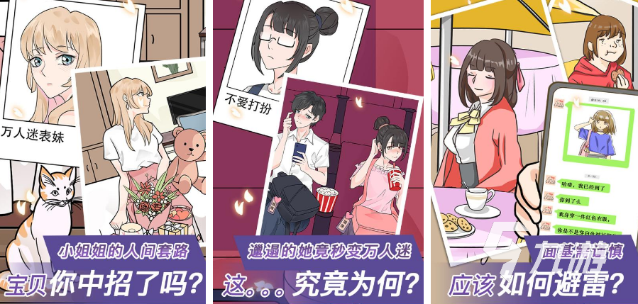 有趣的模拟女友游戏有哪些2024耐玩的模拟女友手游盘点