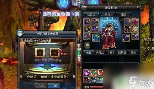 dnf神圣的装备合成器技巧 DNF神圣装备合成器技巧分享