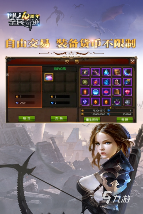 有没有正版奇迹手游 2024受欢迎的奇迹手游下载排行