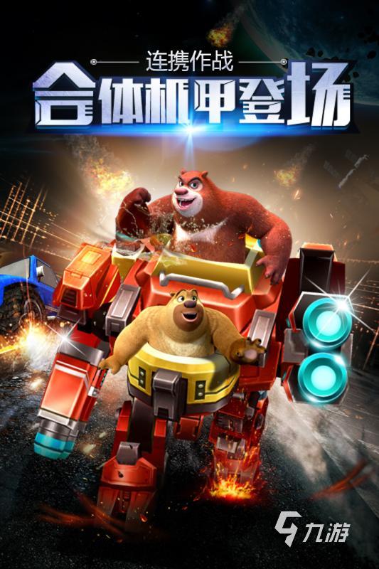 2024超好玩的熊出没游戏大全下载 高人气熊出没系列游戏推荐