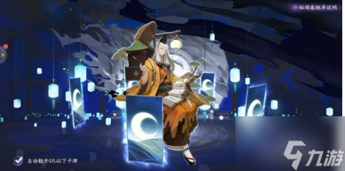 阴阳师百闻牌怎么十连抽 阴阳师百闻牌抽卡攻略