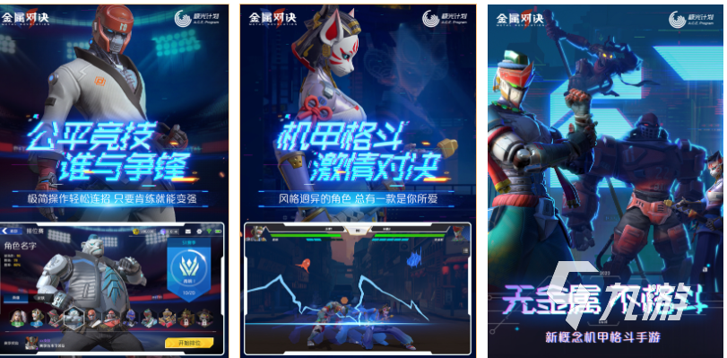 有趣的格斗手游下载推荐 好玩的格斗游戏合集2024