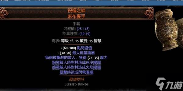 流放之路2传奇装备有哪些 全部传奇装备获取攻略总汇