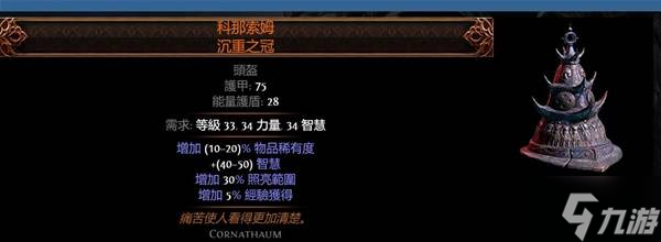 流放之路2传奇装备有哪些 全部传奇装备获取攻略总汇