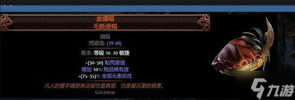 流放之路2传奇装备有哪些 全部传奇装备获取攻略总汇
