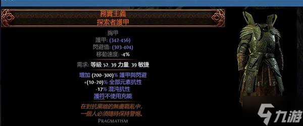流放之路2传奇装备有哪些 全部传奇装备获取攻略总汇