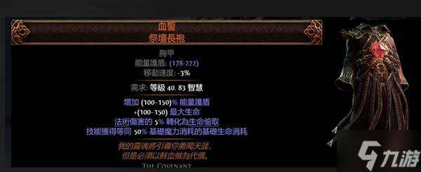 流放之路2传奇装备有哪些 全部传奇装备获取攻略总汇