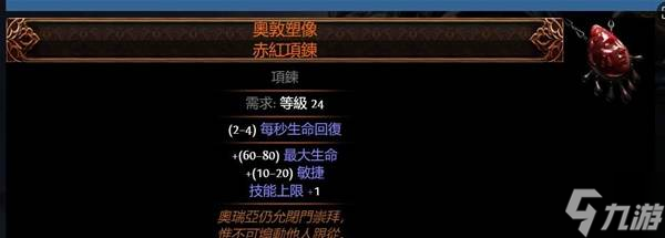 流放之路2传奇装备有哪些 全部传奇装备获取攻略总汇