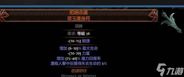 流放之路2传奇装备有哪些 全部传奇装备获取攻略总汇