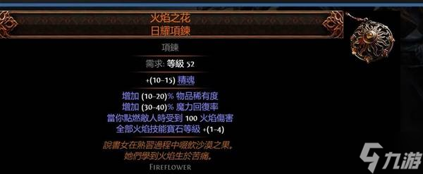 流放之路2传奇装备有哪些 全部传奇装备获取攻略总汇