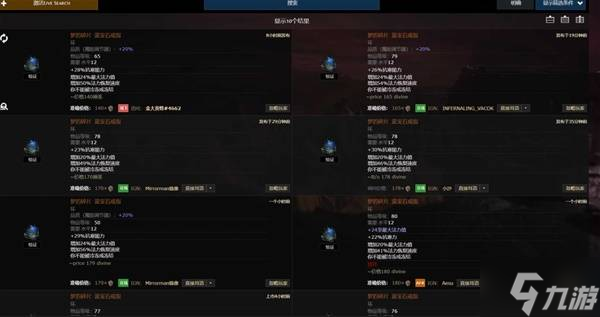 流放之路2传奇装备有哪些 全部传奇装备获取攻略总汇