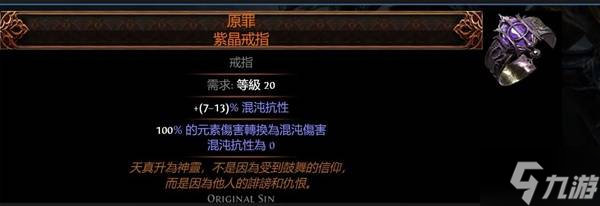 流放之路2传奇装备有哪些 全部传奇装备获取攻略总汇