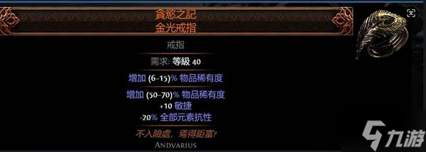 流放之路2传奇装备有哪些 全部传奇装备获取攻略总汇