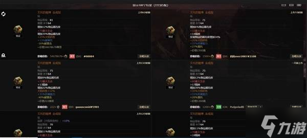 流放之路2传奇装备有哪些 全部传奇装备获取攻略总汇
