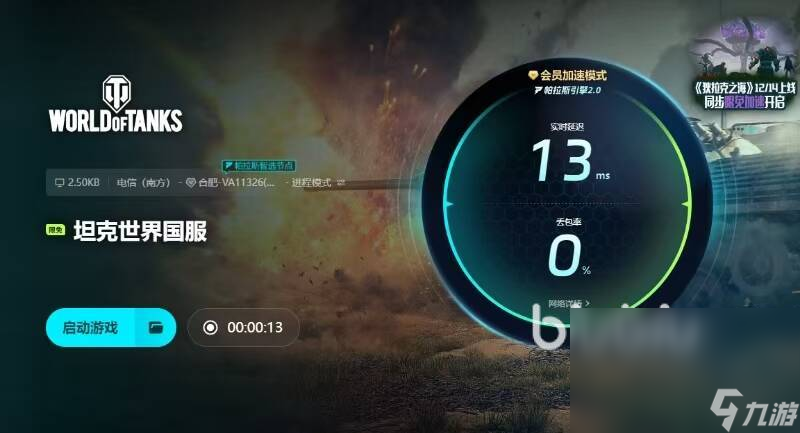 坦克世界闪退怎么解决坦克世界好用的加速器下载分享