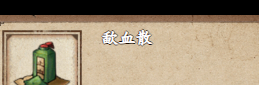 《烟雨江湖》歃血散作用介绍？烟雨江湖攻略详解