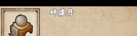 《烟雨江湖》歃血散作用介绍？烟雨江湖攻略详解