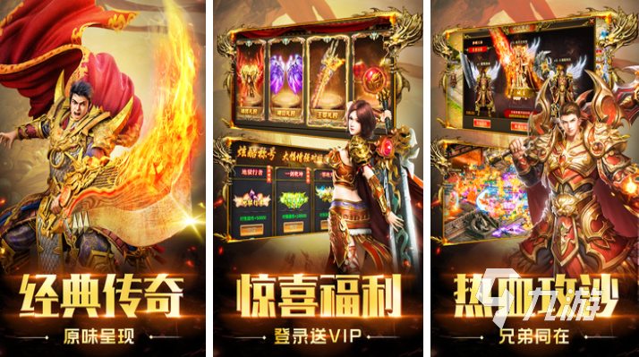 热门的传奇手游游戏前五 经典的传奇游戏大全2024