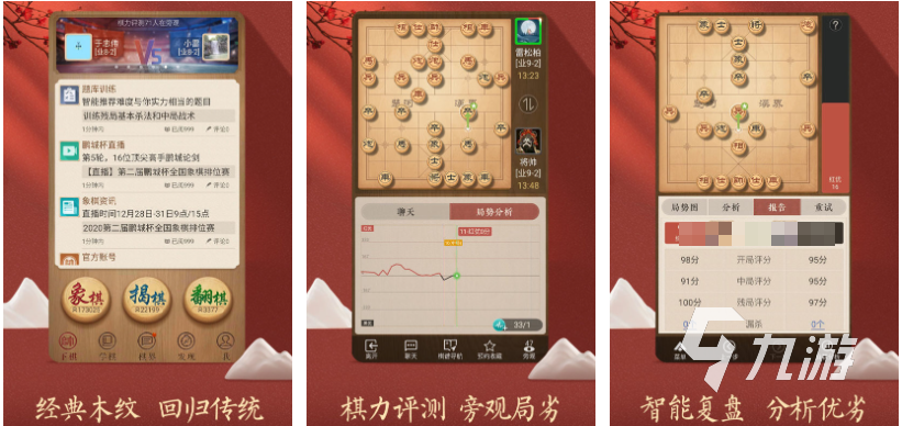 好玩的象棋残局大全免费下载 有趣的象棋游戏盘点2024