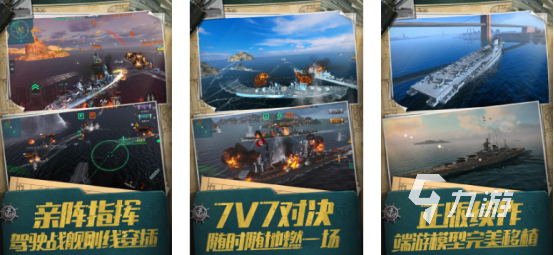 2024战舰类游戏大全 经典耐玩的战舰游戏推荐