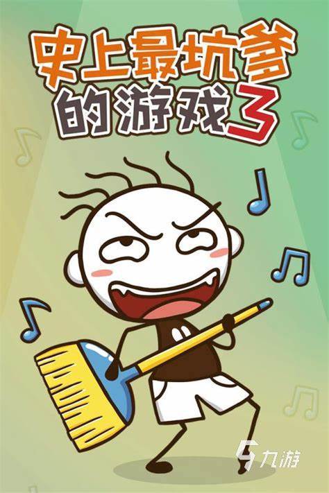 2024逗人开心的游戏是哪些 好玩的搞笑游戏下载大全