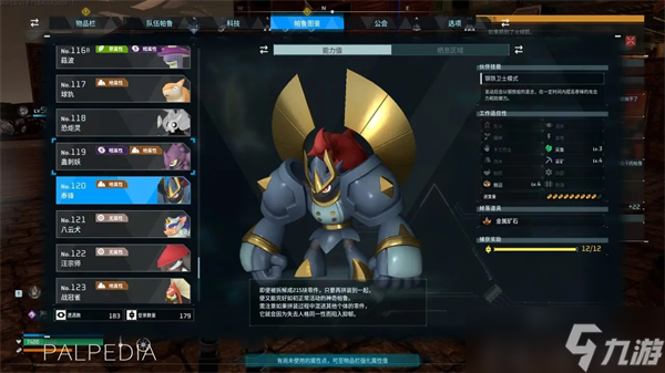 幻兽帕鲁新版本工作图鉴一览