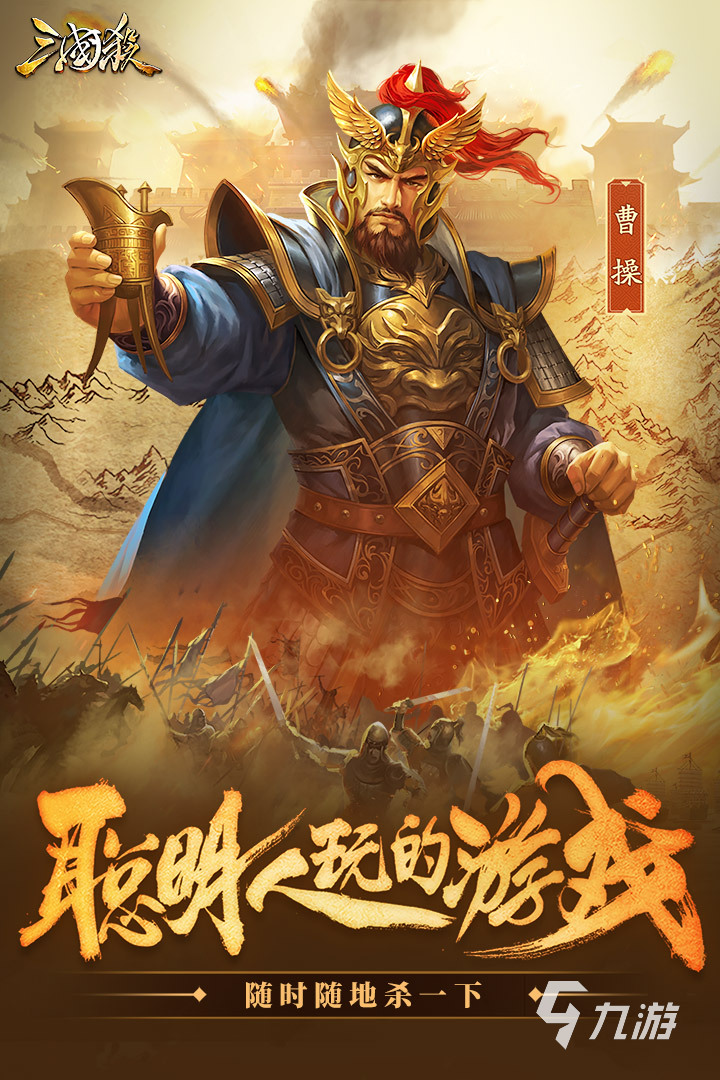 2024好玩的三国手游卡牌回合制有哪些 有趣的卡牌回合制游戏下载推荐