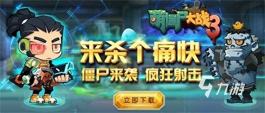 2024超好玩的僵尸游戏有哪些 热门的僵尸游戏下载推荐