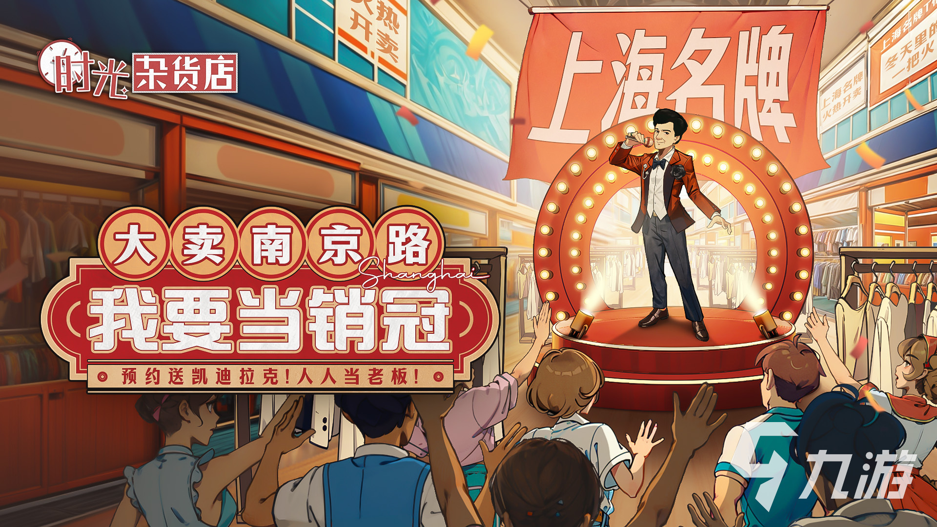 2024好玩的模拟经营类手游有哪些 有意思的经营游戏盘点