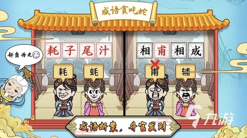 2024好玩的成语接龙游戏 有趣的成语小游戏大全