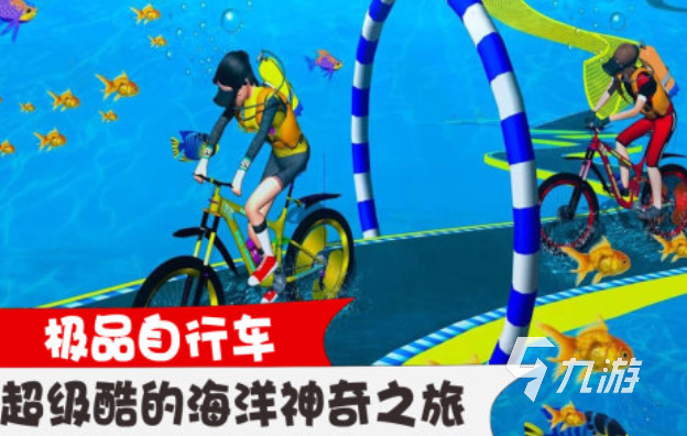 有趣的自行车游戏下载推荐 好玩的自行车游戏合集2024