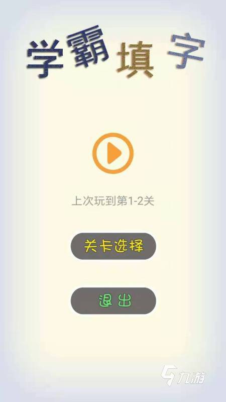 2024经典的拼字游戏有哪些 耐玩的拼字游戏下载合集