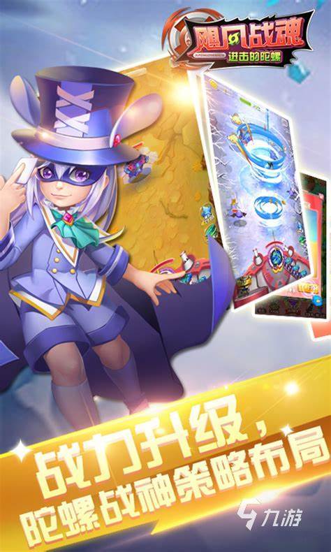 2024有趣的陀螺游戏有哪些 好玩的陀螺游戏盘点