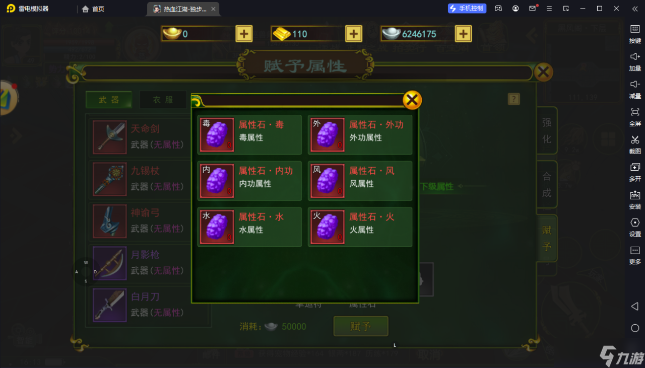 热血江湖独步武林之热血江湖：装备的属性石如何赋予？