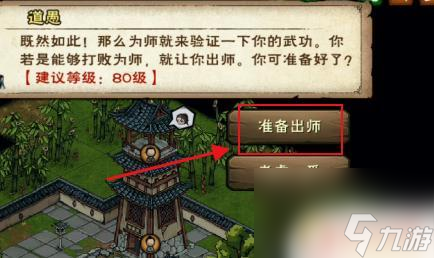 烟雨江湖如何成为太乙二代弟子 烟雨江湖太乙二代弟子升级攻略