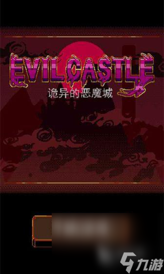 热门的恶魔城系列游戏有哪些 受欢迎的恶魔城系列游戏盘点2024