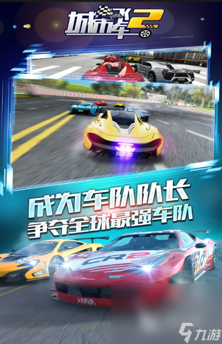 2024耐玩的飞车类游戏手游前五 人气较高的飞车类手游盘点