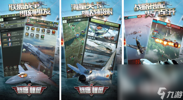 2024好玩的飞行战机游戏有哪些 五大热门的飞行战机手游盘点