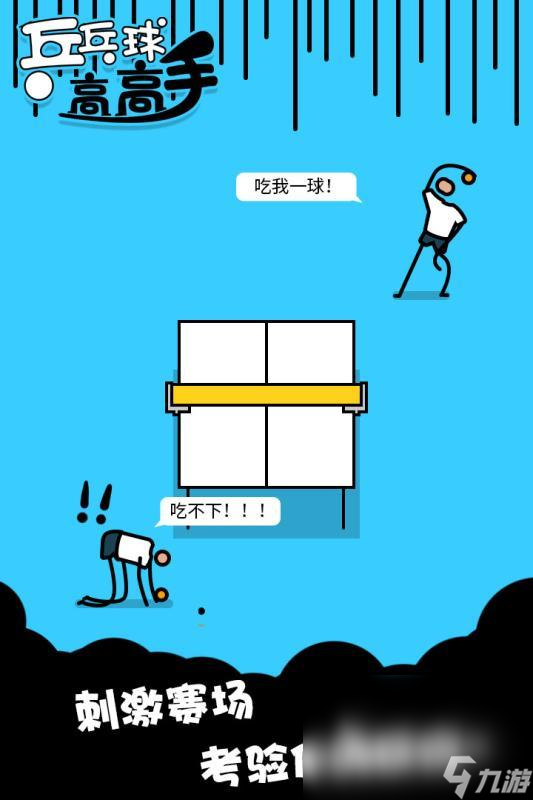 好玩的乒乓球游戏有哪些 2024经典的乒乓球游戏合集
