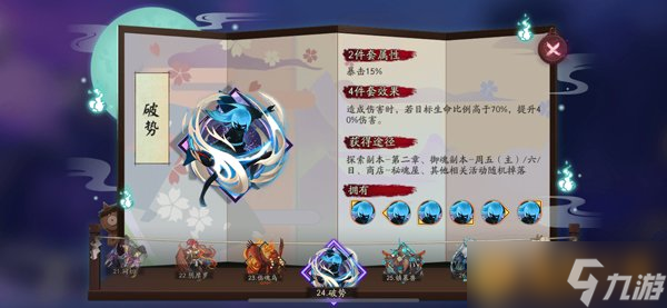 《阴阳师》新式神帝释天御魂搭配推荐