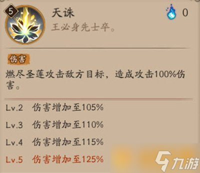 《阴阳师》新式神帝释天技能强度介绍