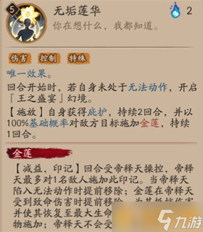 《阴阳师》新式神帝释天技能强度介绍