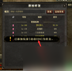三国杀ol如何加好友 三国杀ol加好友方法介绍