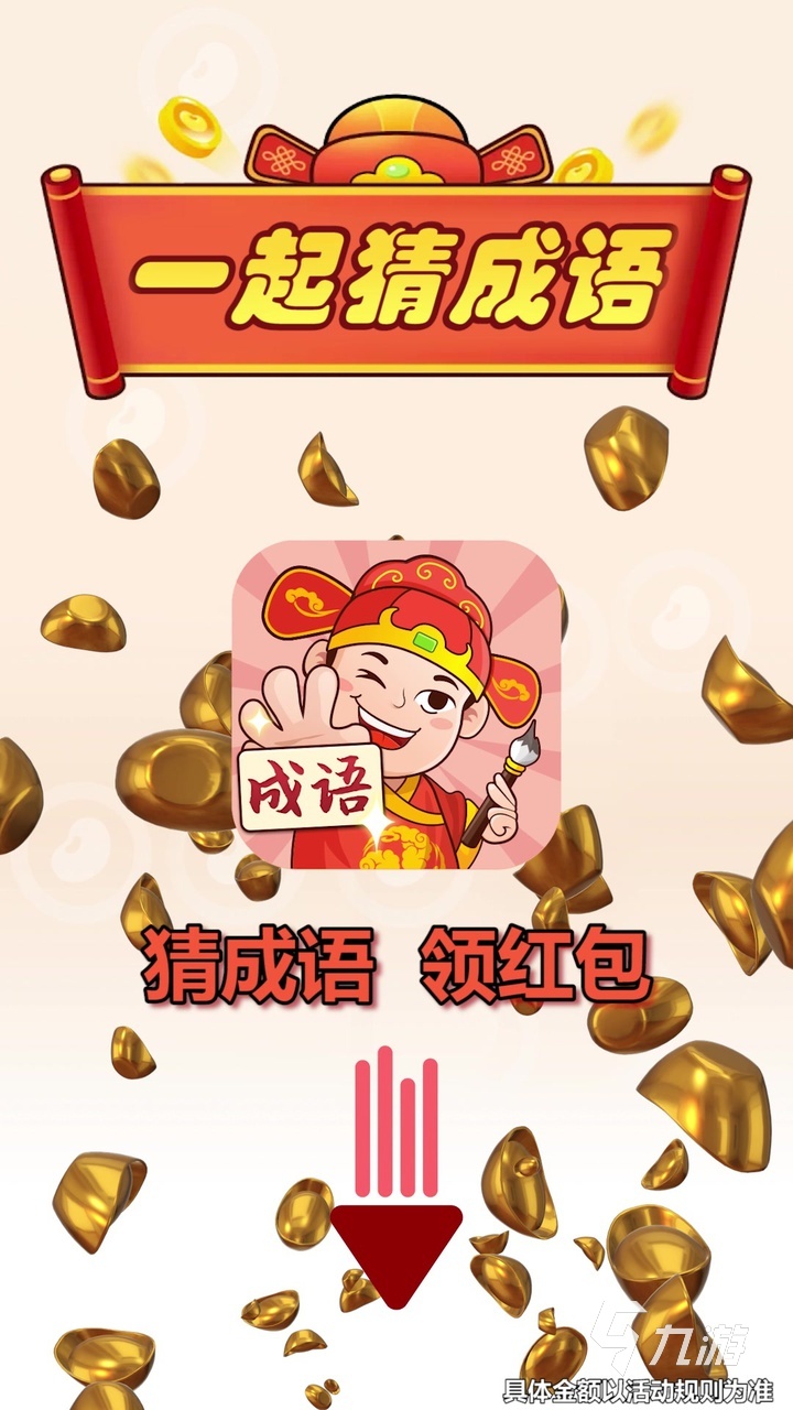 2024好玩的成语游戏闯关有哪些 热门的成语游戏下载推荐