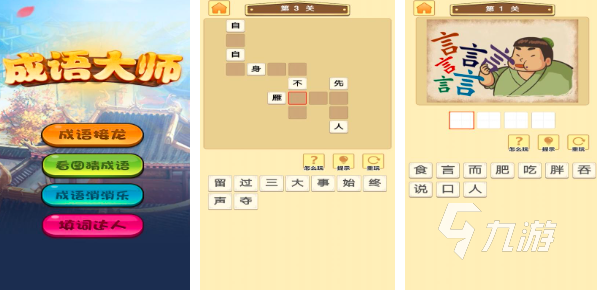 好玩的成语填字游戏有哪些2024 热度最高成语手游排行榜