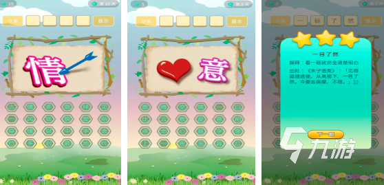 好玩的成语填字游戏有哪些2024 热度最高成语手游排行榜