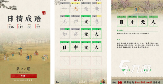 好玩的成语填字游戏有哪些2024 热度最高成语手游排行榜